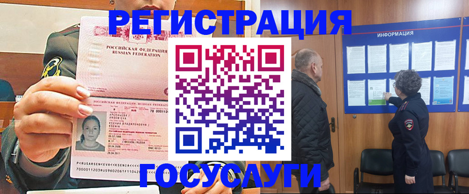 временная прописка в Гусеве