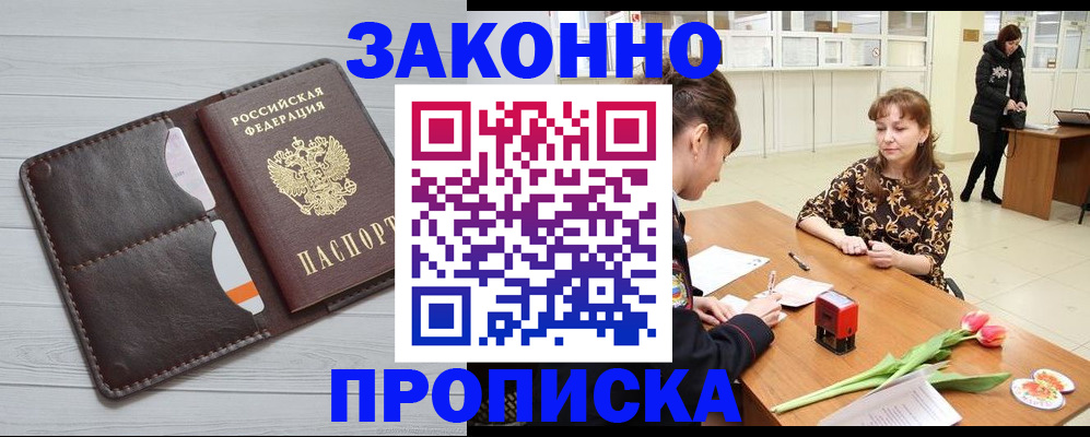 временная регистрация купить в Гусеве